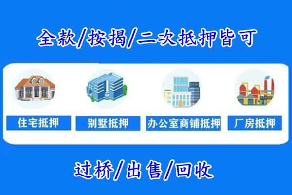 镇江扬中市房产抵押