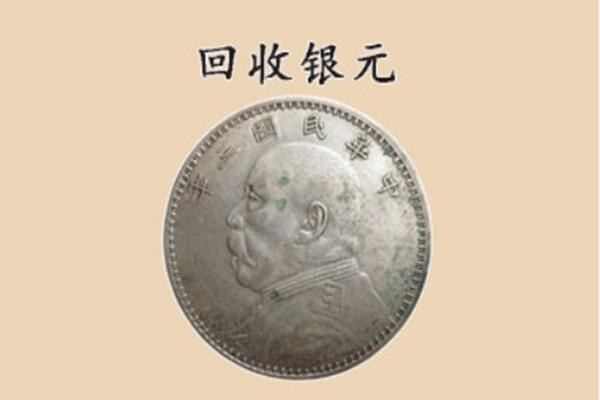 镇江扬中市上门回收银元价格