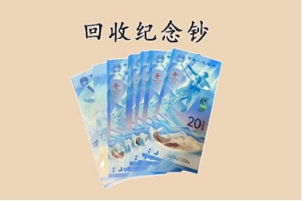 镇江扬中市回收纪念钞
